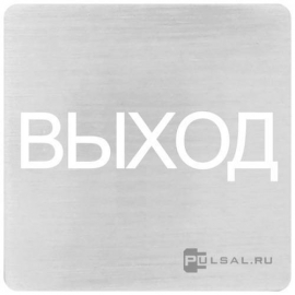 Накладка для светильника-индикатора LED, надпись "ВЫХОД"
Barcelona,  Madrid,  San Sebastian,  Sevilla,  Toledo,  Vintage Wood,  Vintage Corinto,  Vintage Tapestry,  Vintage Porcelain,  Crystal De Luxe,  Siena,  Firenze,  Granada,  Emporio,  Sanremo,  Smalto italiano,   цвет - алюминий,  FD28608-A,  FEDE
 - PULSAL.RU